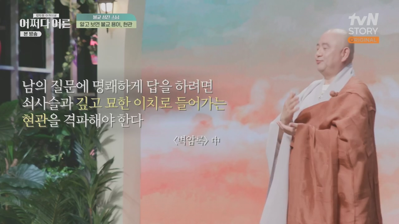 어쩌다 어른.E29.230426p.H264-F1RST.mp4_20230610_171725.986.jpg