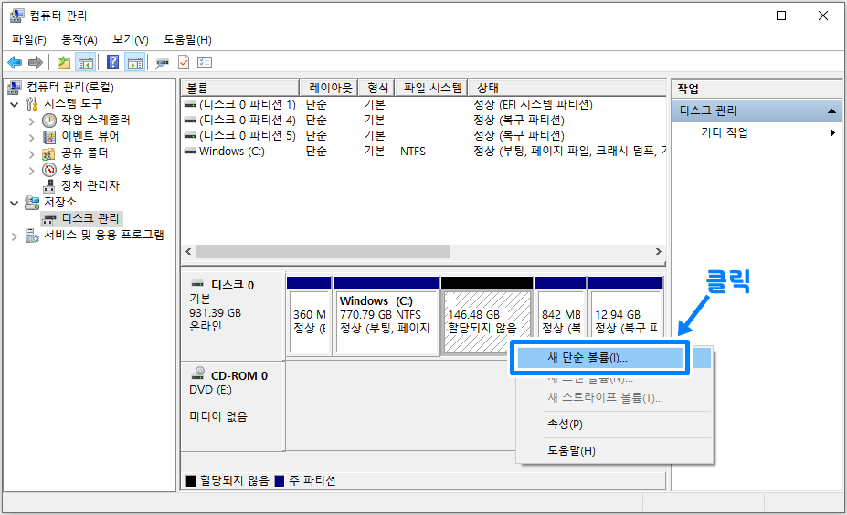 하드디스크 파티션 합치기, 나누기 8