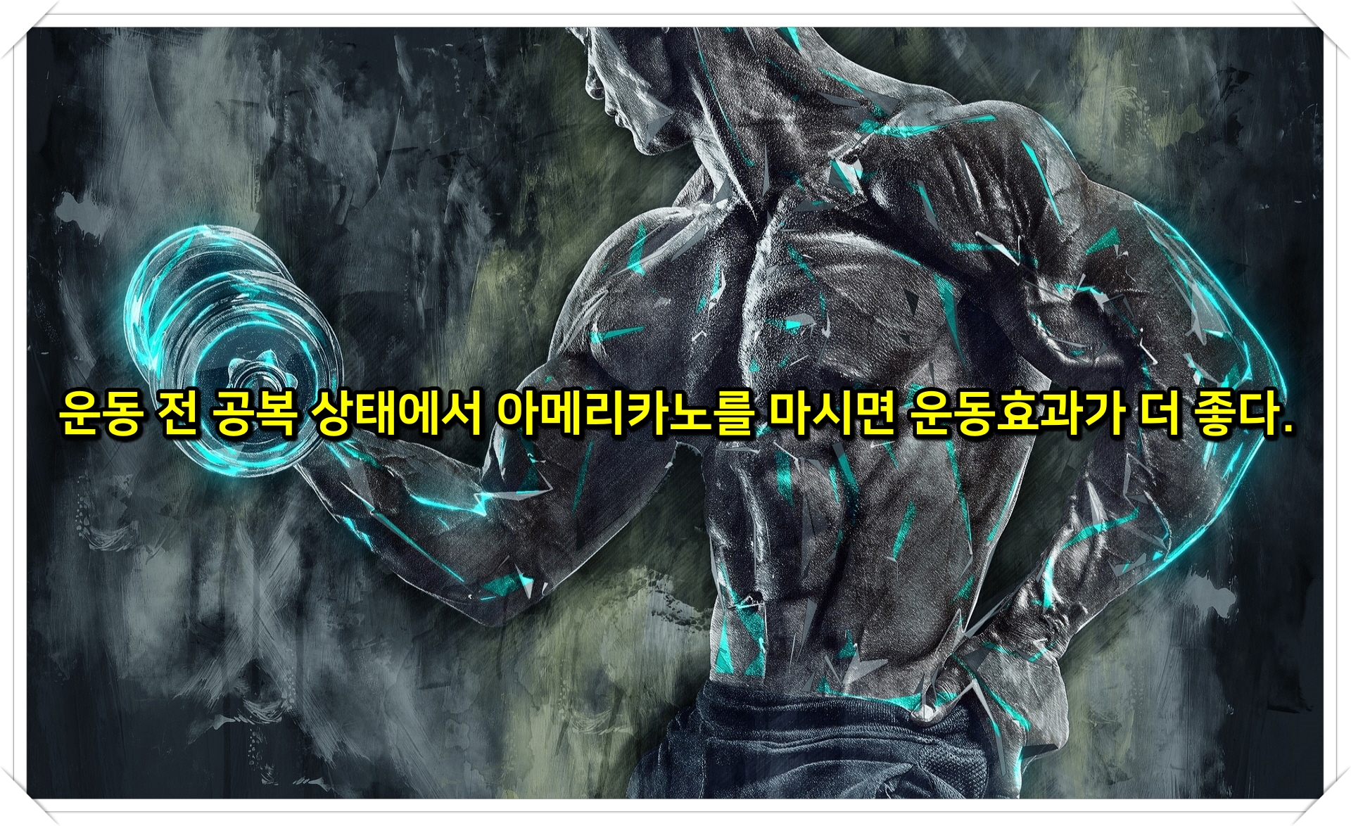 김종국 헬스 운동 다이어트 어록 명언 팁 9