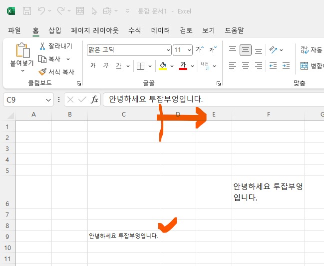 엑셀 셀서식을 활용한 텍스트 자동 줄바꿈과 셀 텍스트 맞춤 방법