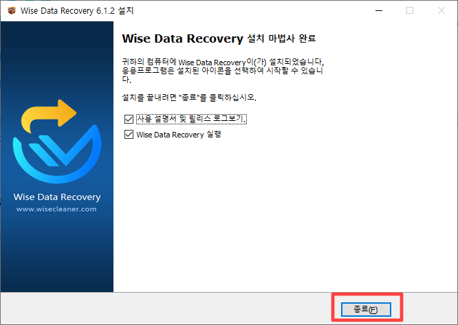 Wise Data Recovery 설치