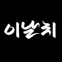  The most traditional, but most new Korean music - Leenalchi