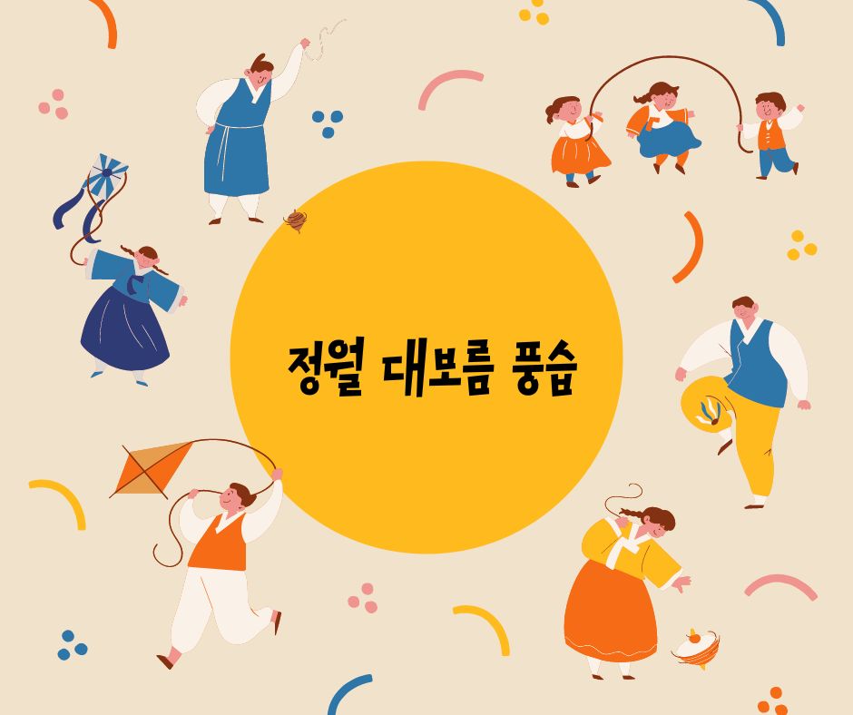 정월 이미지