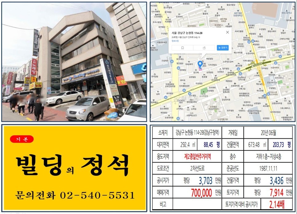  [강남구 세관사거리 70억 꼬마빌딩 실거래가 조회] 논현동 114-28 (강남구청역) 70억 원, 평당 7,914만 원 매매되었습니다. 팬트힐캐