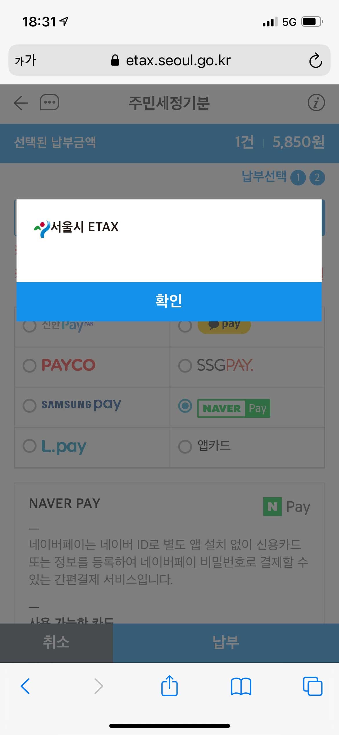 etax-오류팝업