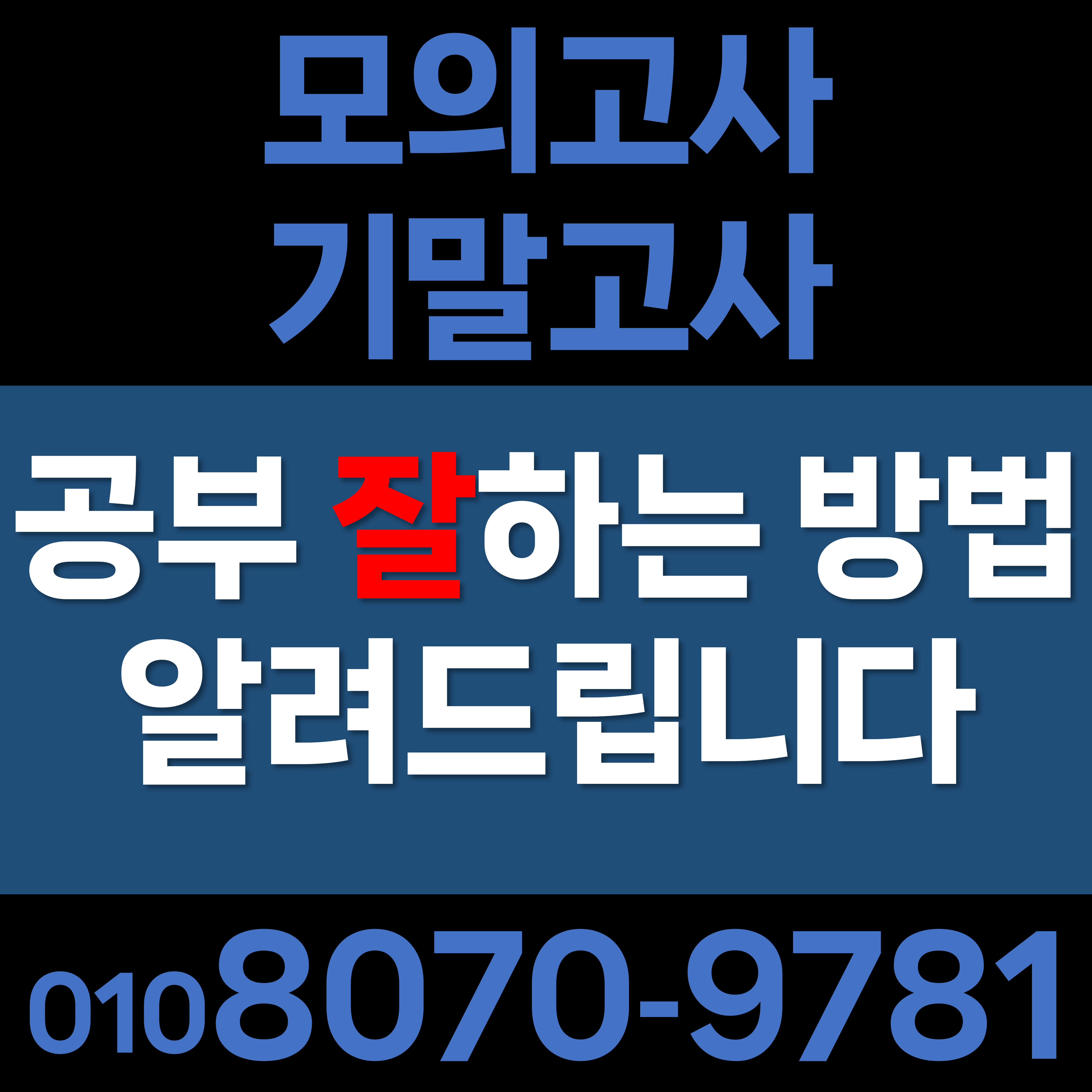  수원 매교동 초등 수학과외 영어과외 고등동 중학생 수학공부 영어공부 독학 중등 고등