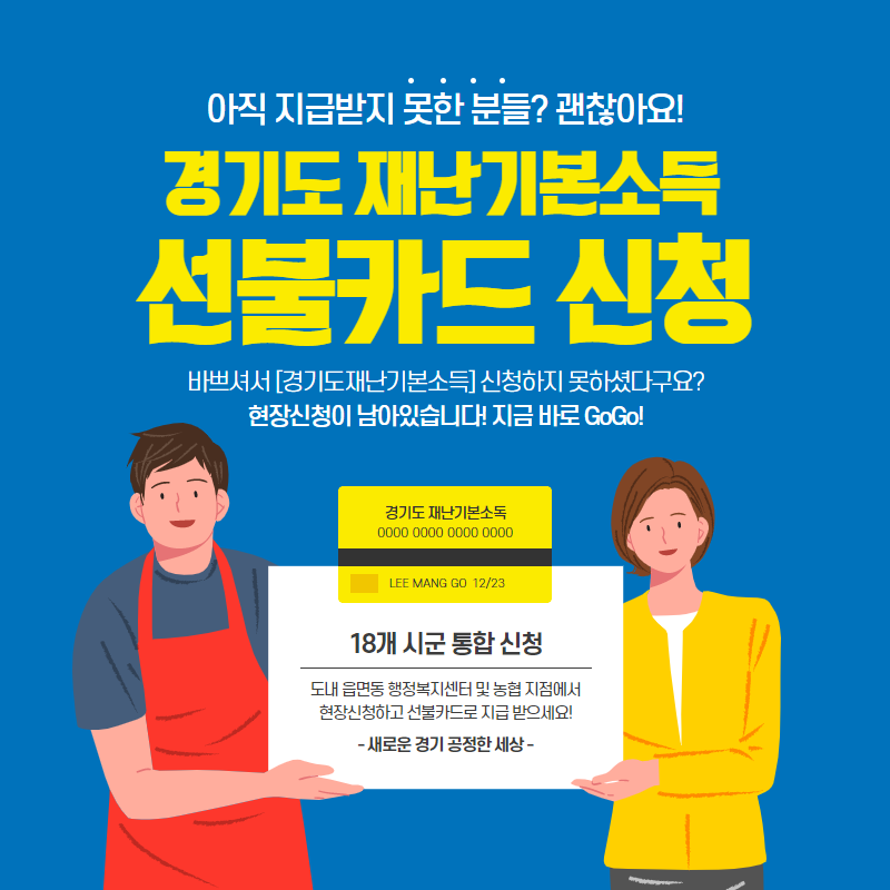 내 가정 경기도 재난지원금 얼마나