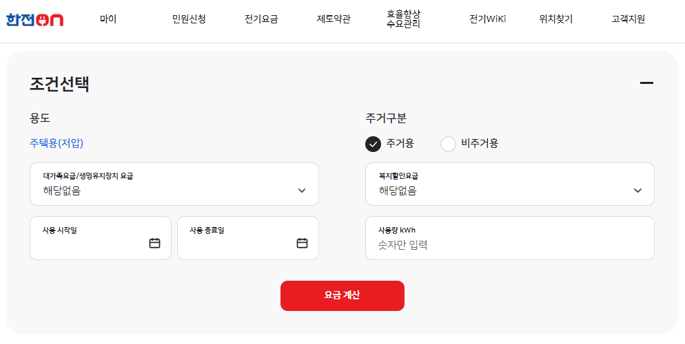 전기요금 계산기 한전온 한전파워클래너 실시간 전기요금 조회 방법
