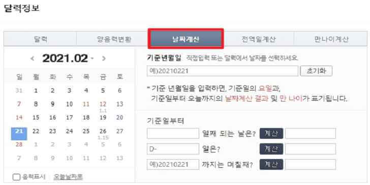날짜계산기
