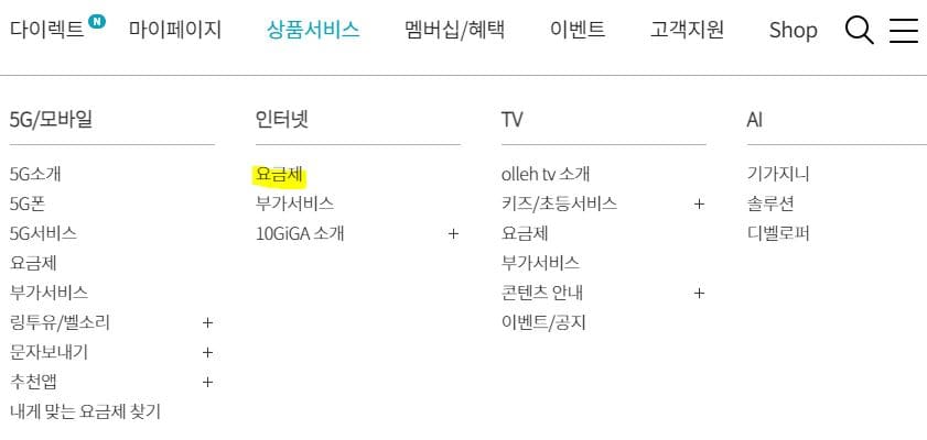 kt-공식사이트-인터넷-요금제-메뉴