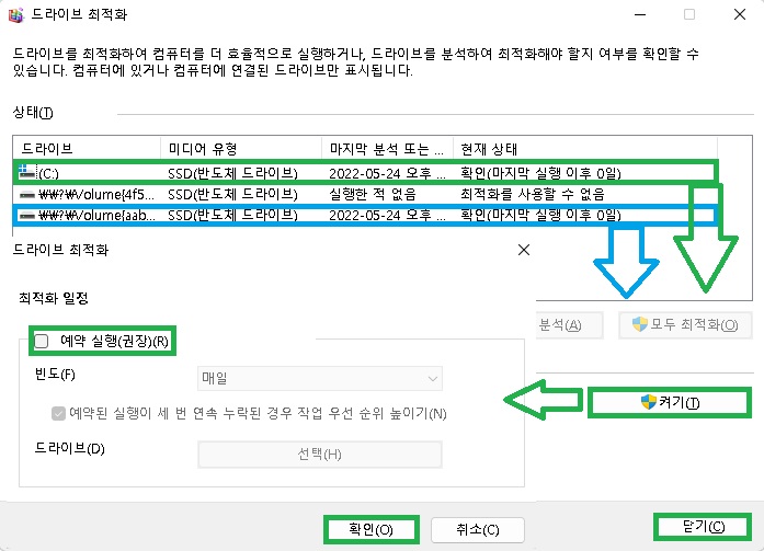 드라이브 최적화 설정 세부