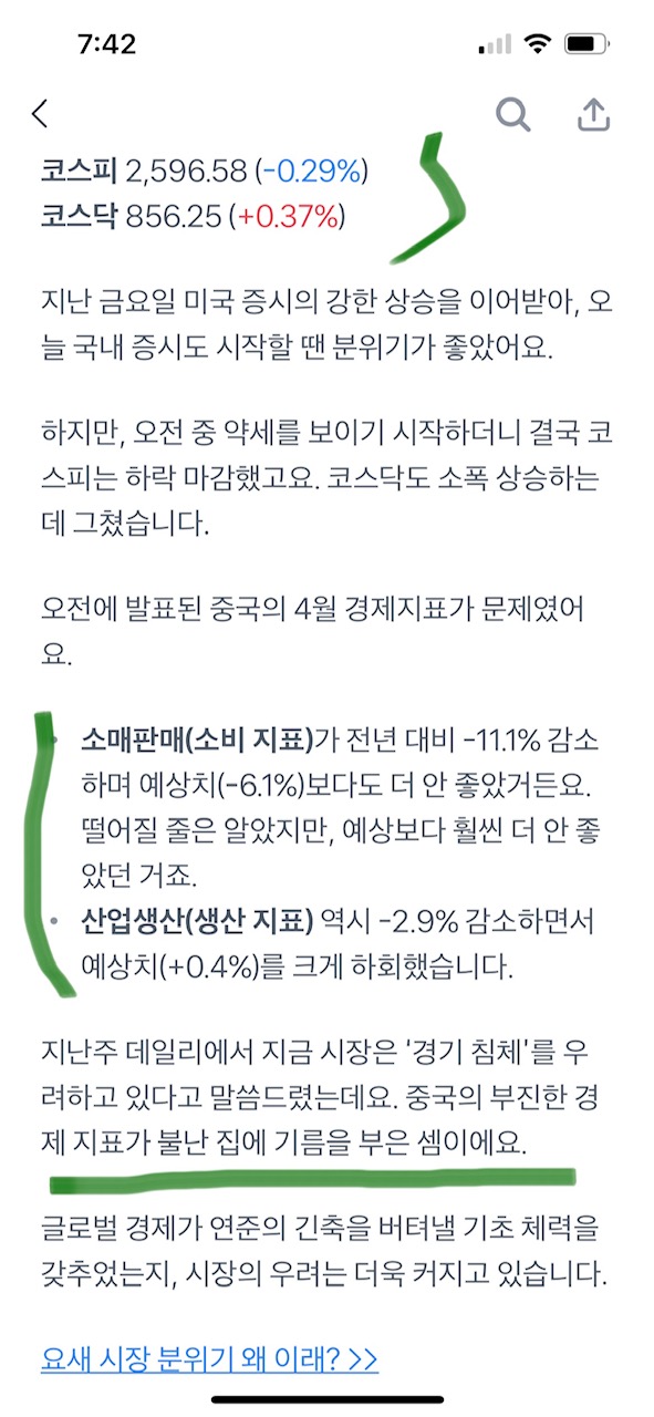 토스증권 국내시장 분석 내용 캡쳐
