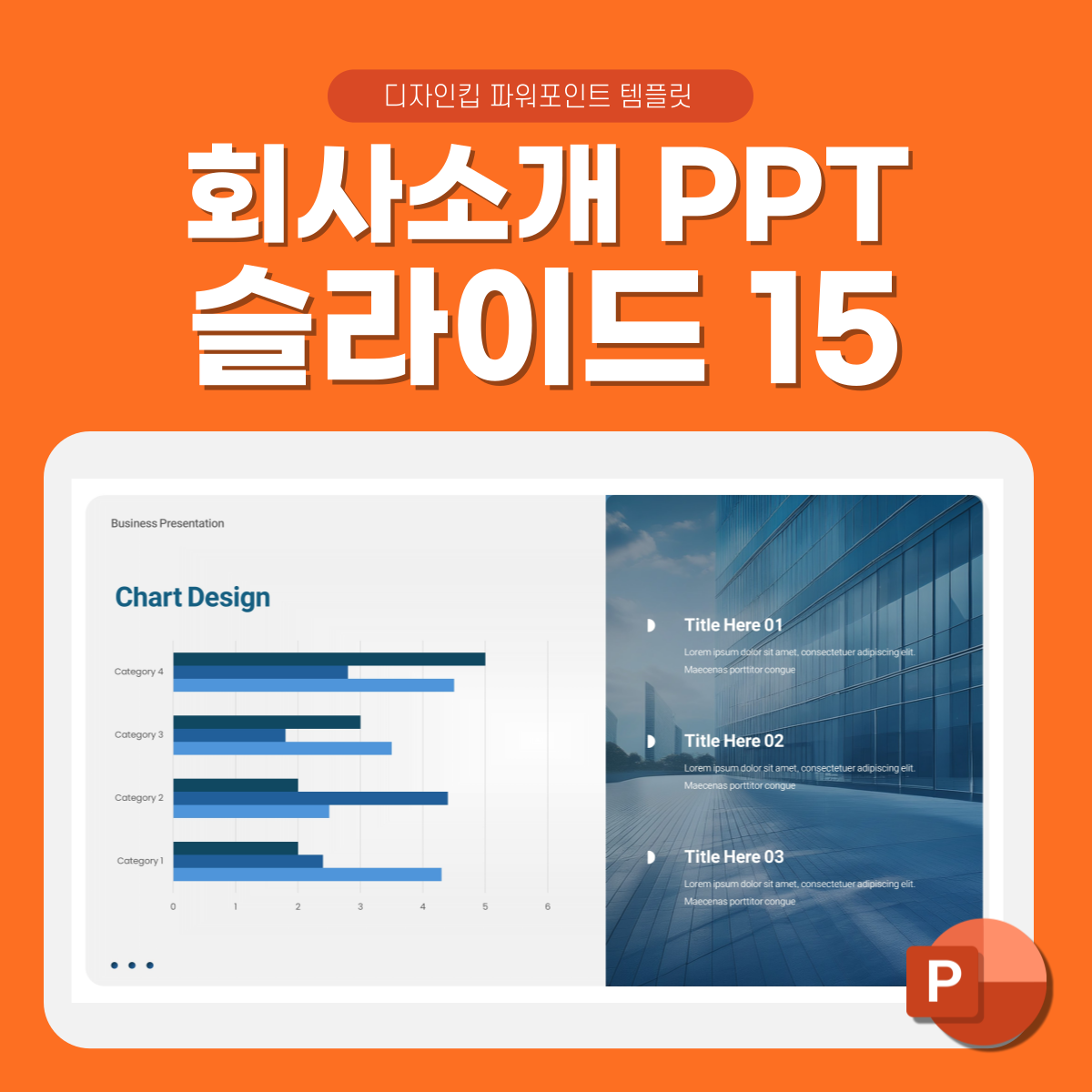 사업계획 피피티 템플릿 페이지 15