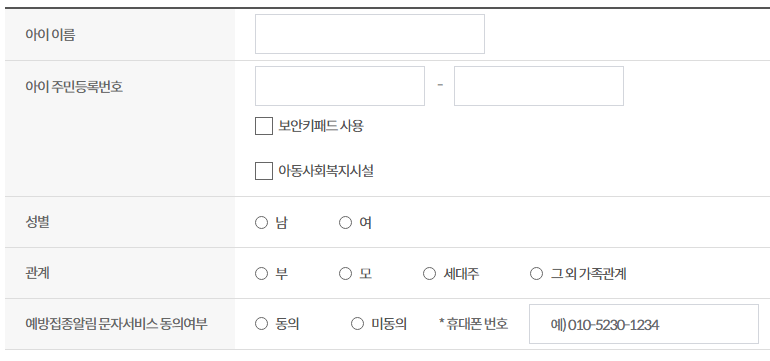 자녀 예방접종 확인 및 증명서 발급