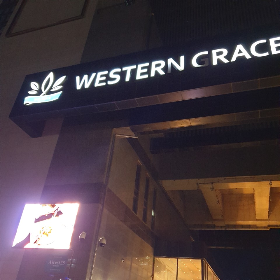  서울근교 영종도 가볼만한곳 웨스턴 그레이스 호텔