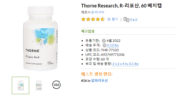  알리포산 효능과 추천제품, 알파리포산과의 차이
