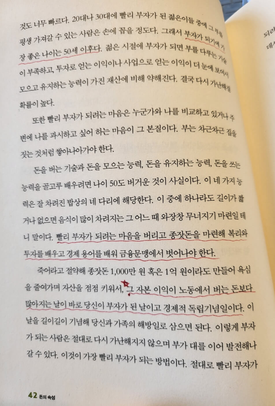 부자의 기준2