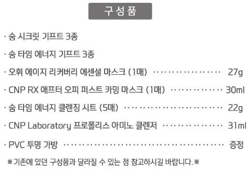 오휘 숨 CNP 여행용 6종 GWP 미니 키트