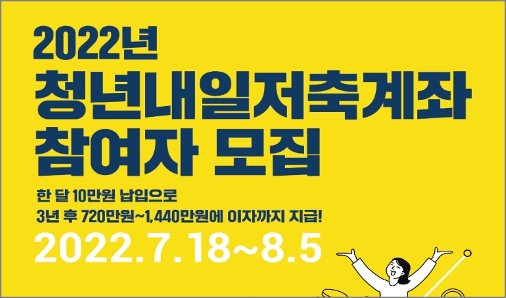 청년내일저축계좌 신청