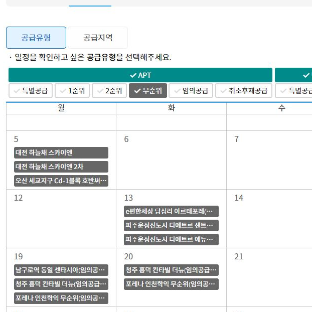 청약홈 캘린더 2024년 2월 무순위 청약_사진캡쳐