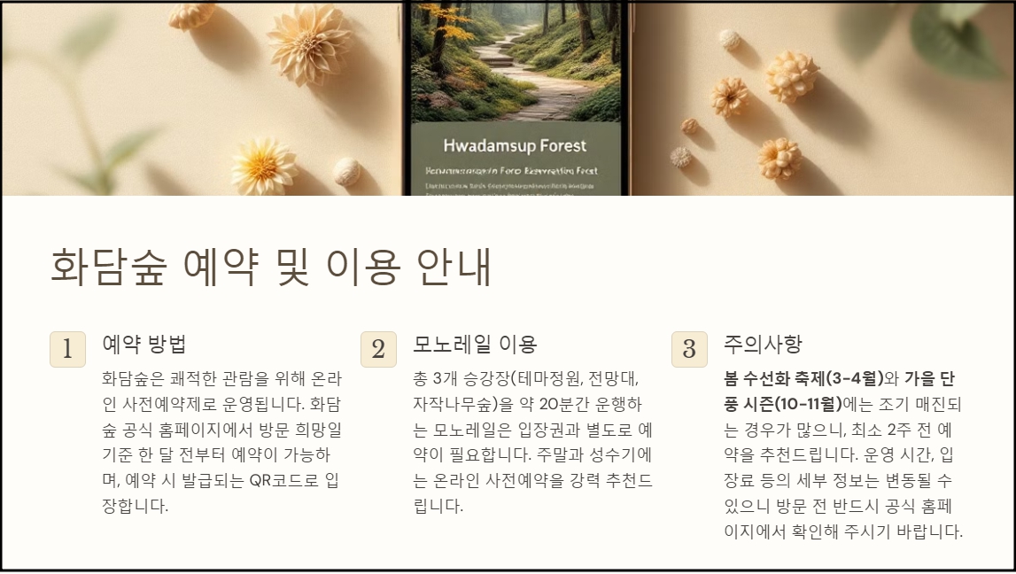 화담숲예약
