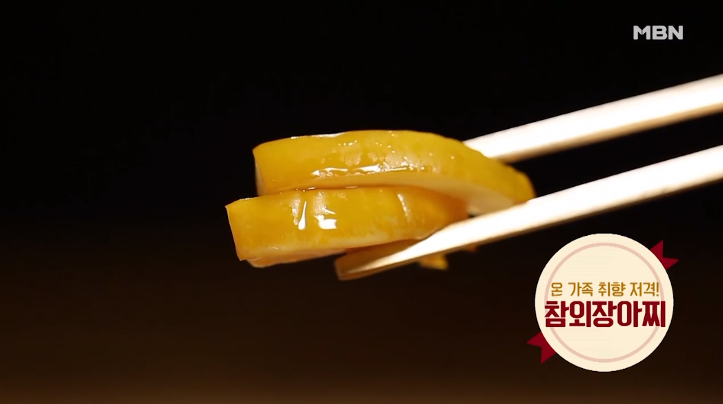  여름별미 참외장아찌 담그는 법