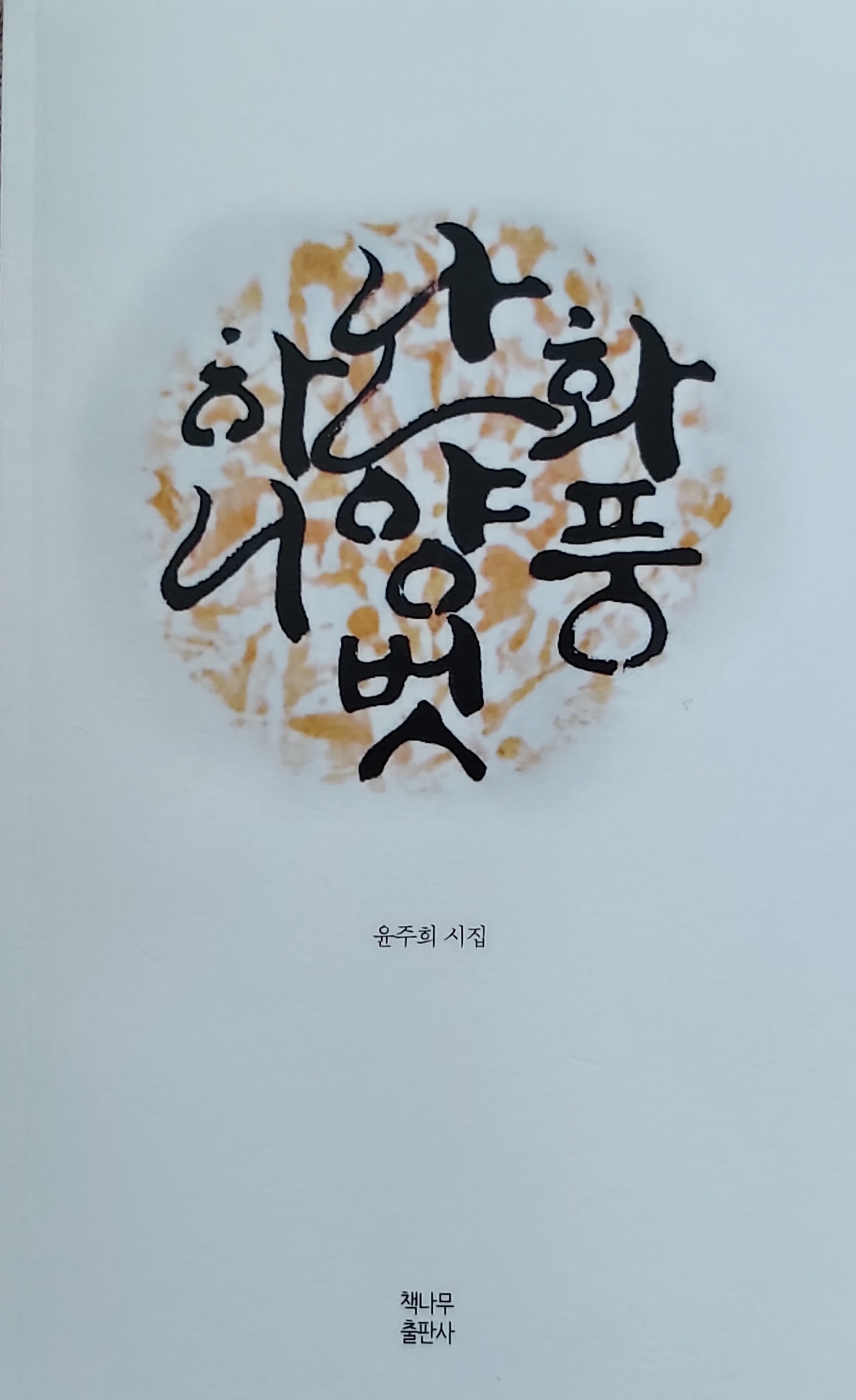 화풍난양 이미지