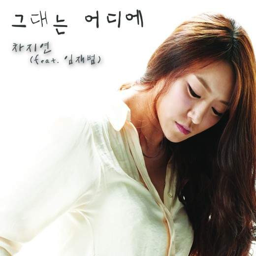 차지연 복면가왕