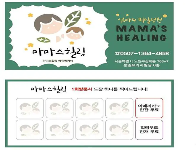 마마스힐링베이비카페