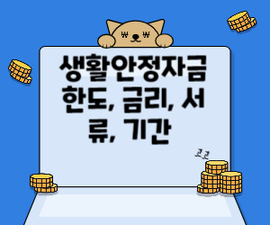 생활안정자금 사진