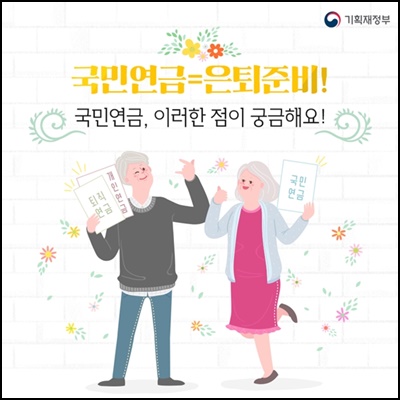  국민연금 수령나이