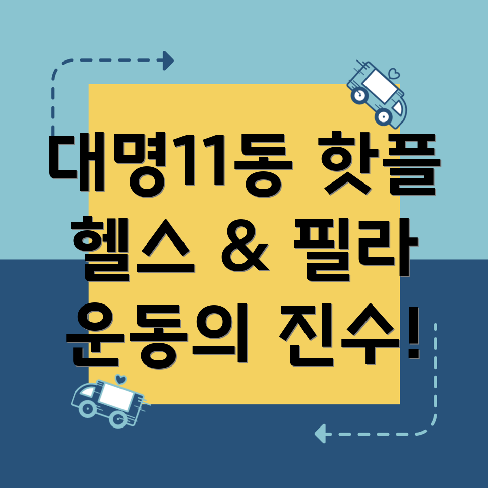헬스와 필라테스 병행