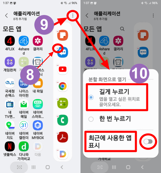 엣지 앱 패널에 앱을 추가하거나 삭제하는 법