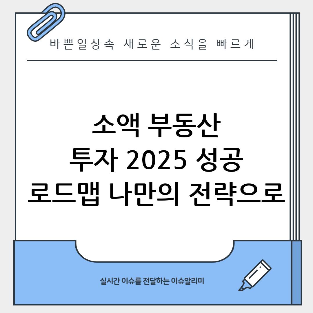 부동산 투자