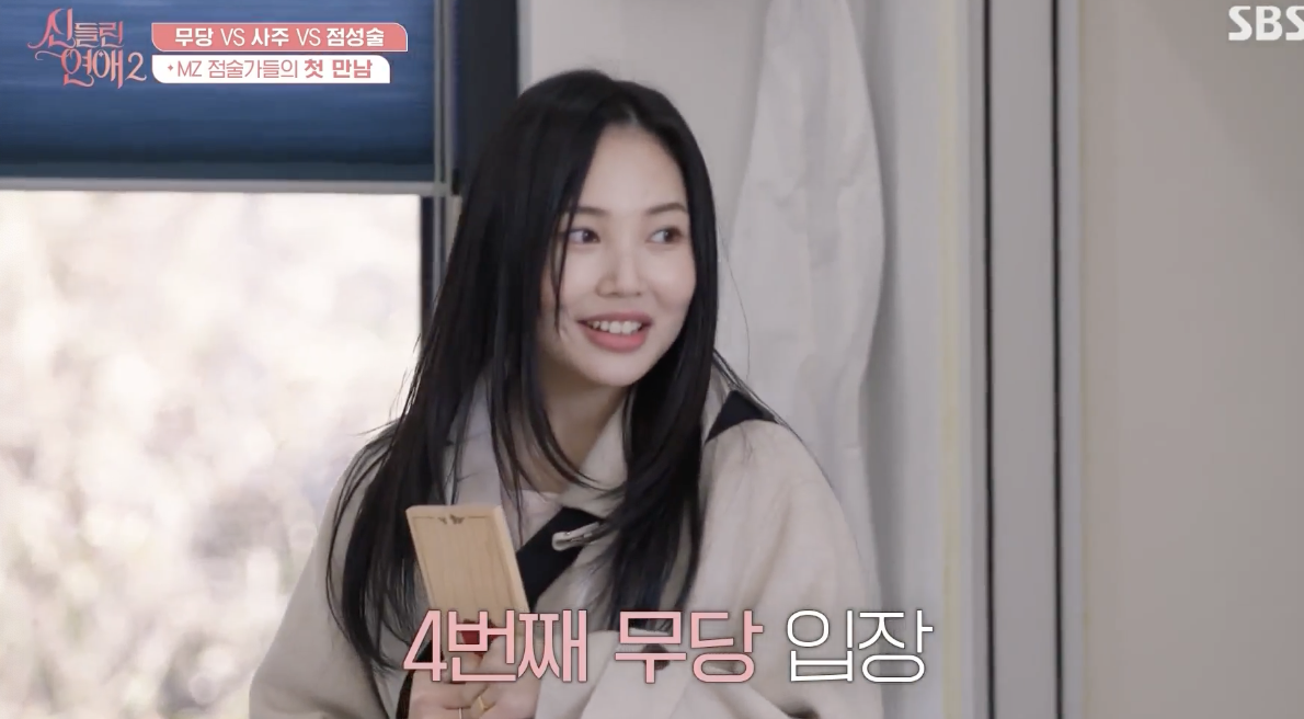 신들린 연애2 직업