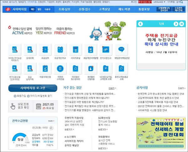 한국전력공사-사이버지점-메인-홈페이지