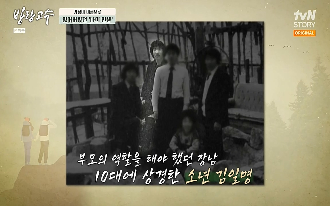 방랑고수.E03.220413p-NEXT.mp4_20220413_190753.120.jpg