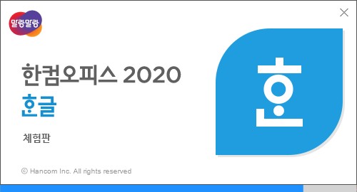 한글 2020 무료 설치 다운로드 방법 및 한글 잘하는 법