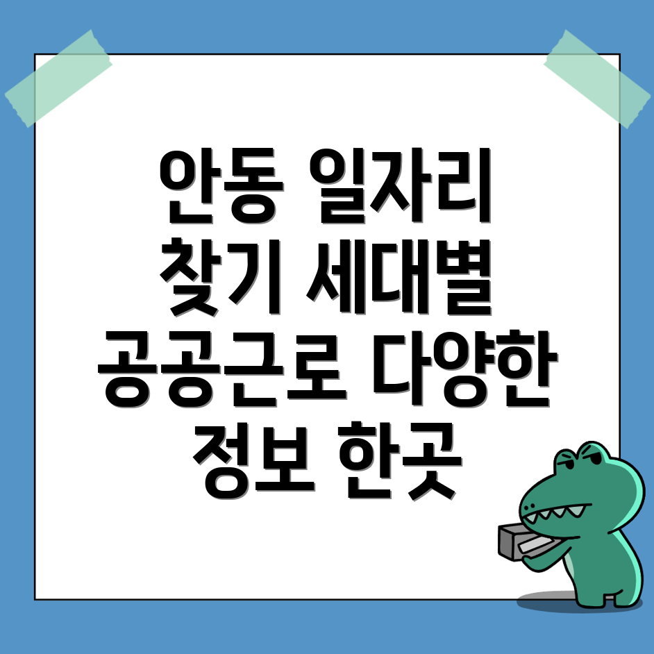 공공 일자리