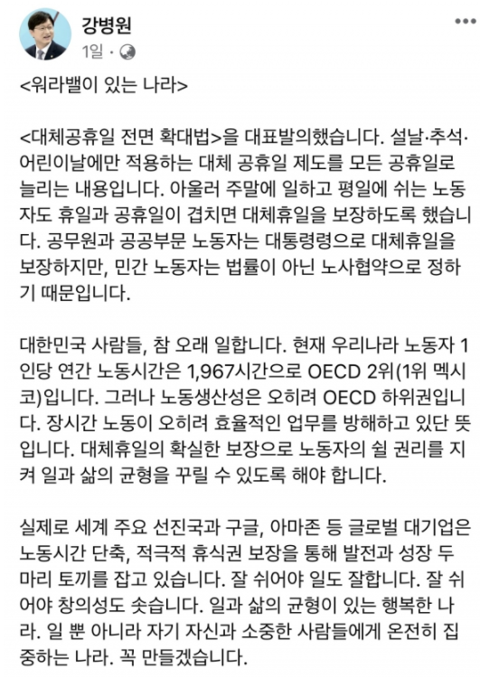  대체공휴일 확대법 - 워라밸