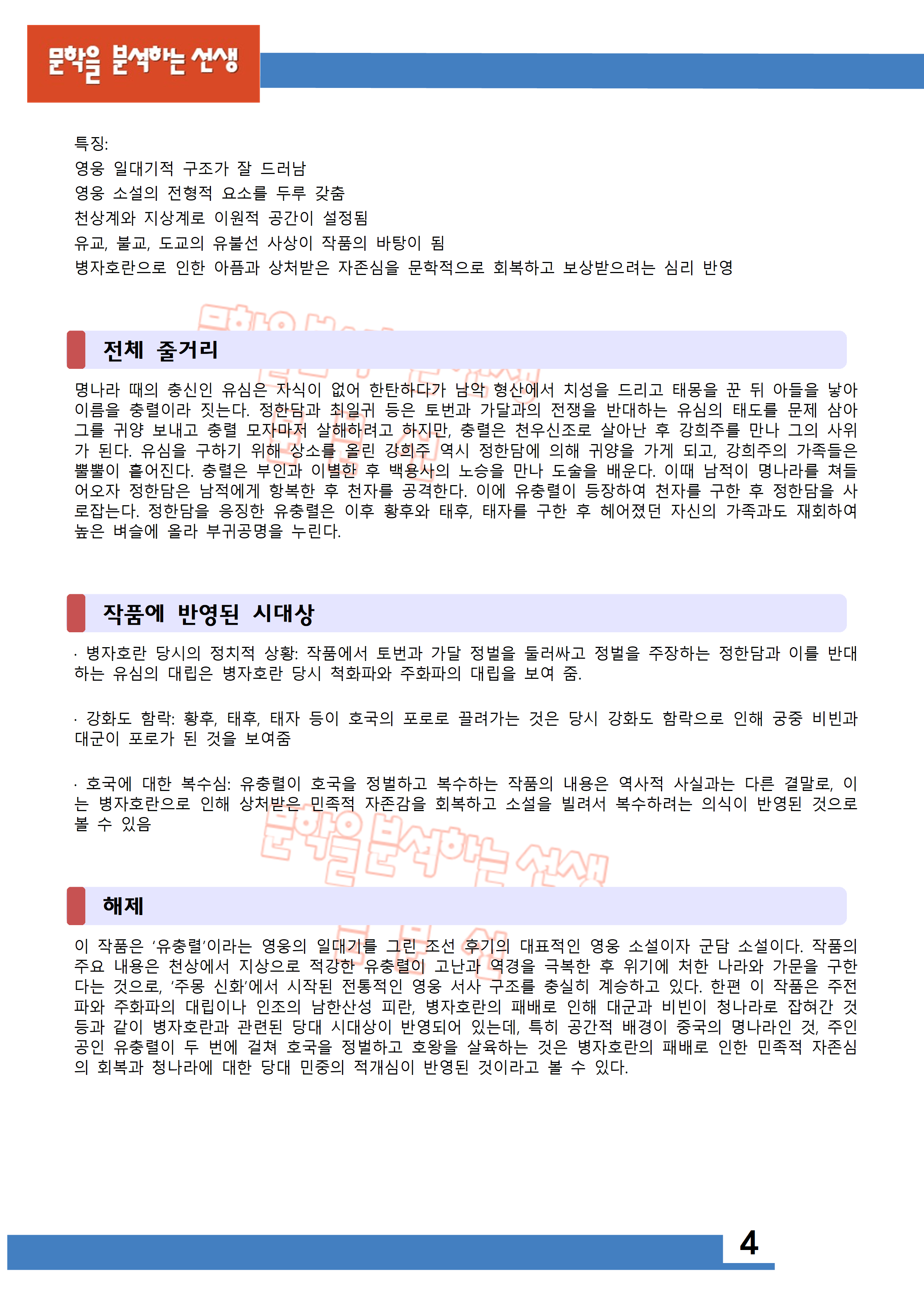 유충렬전_해설_4