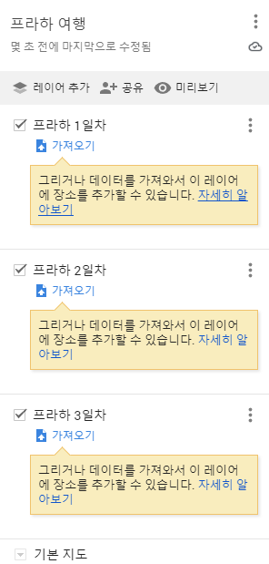 프라하-목록-생성