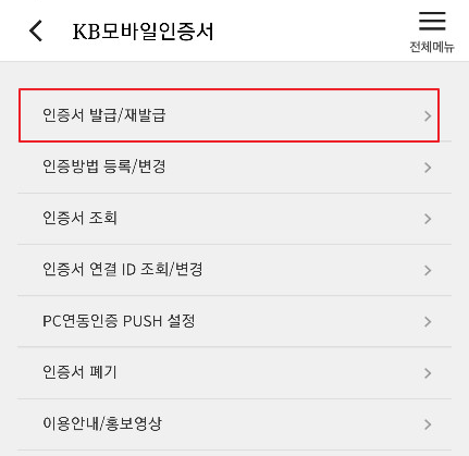 국민은행 OTP 보안 카드 없이 모바일인증서로 이체하는 법 국민은행 Otp 보안 카드 없이 모바일인증서로 이체하는 법