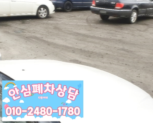 용인시수지구폐차장