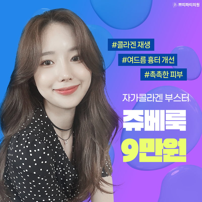  선릉역 스킨부스터 요새 핫한 쥬베룩효과! 여드름흉터 개선해!