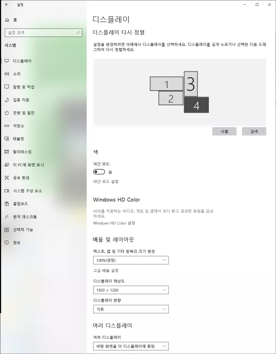 디스플레이 설정