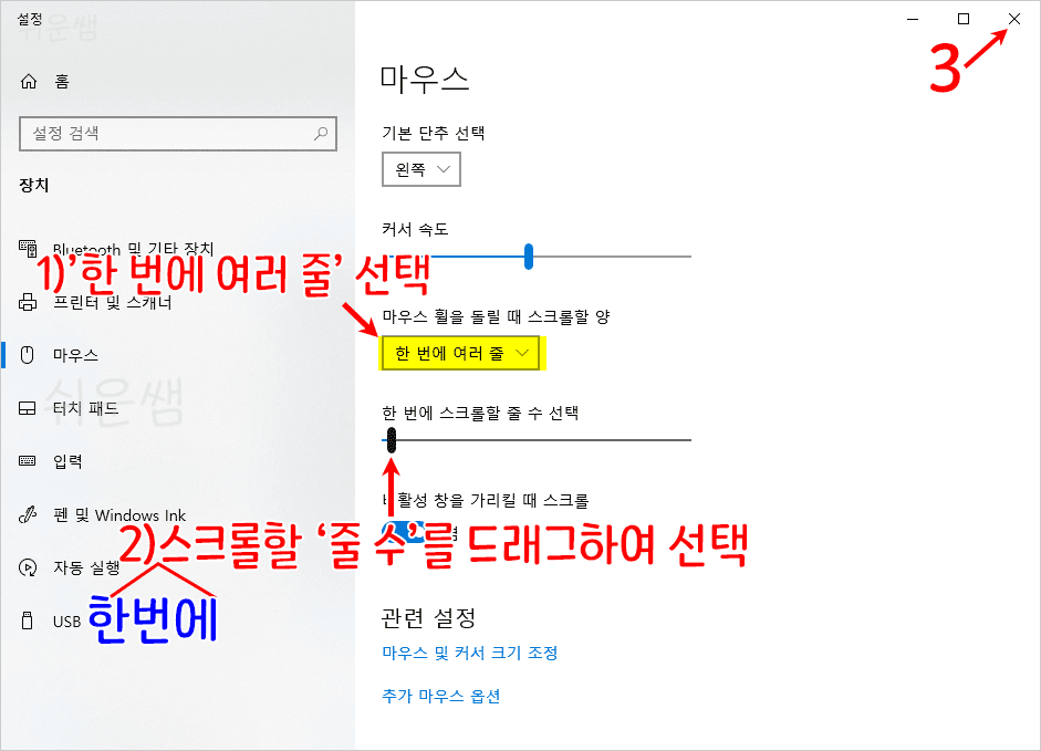 윈도10 마우스 스크롤 줄 수 조절