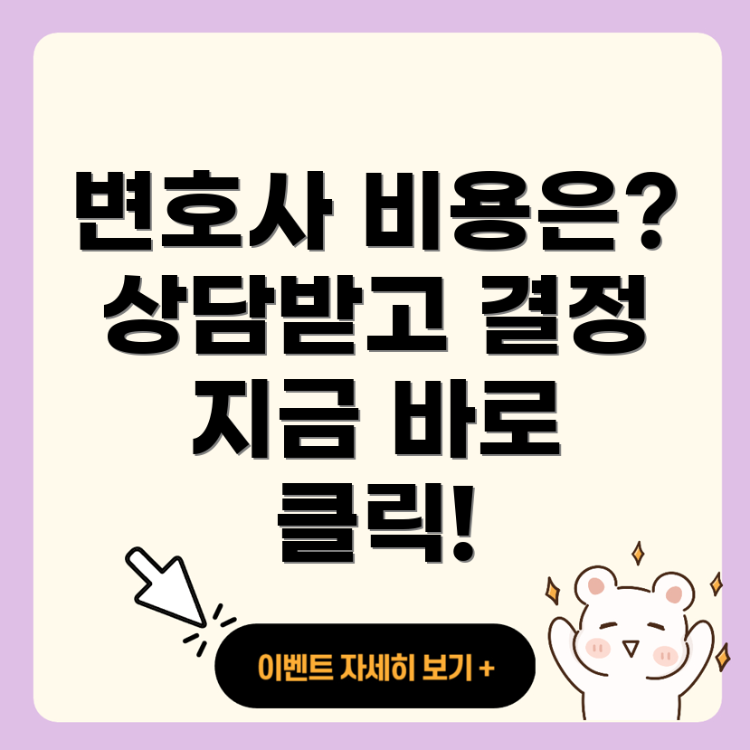 변호사 선임비용