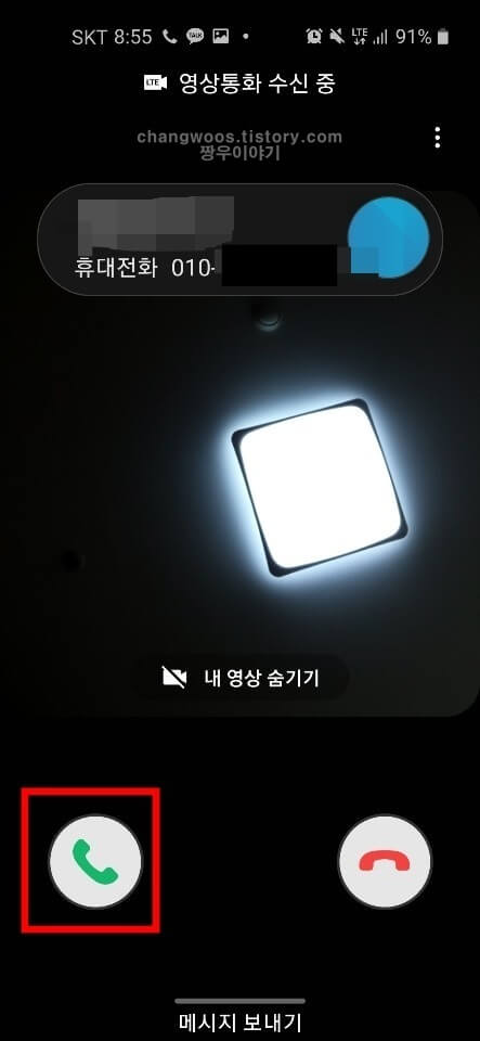영상통화 녹화방법1