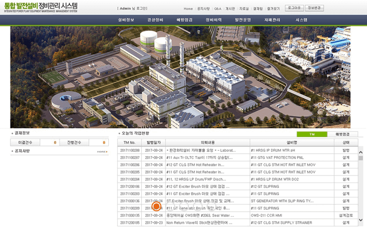 발전설비 정비관리 시스템